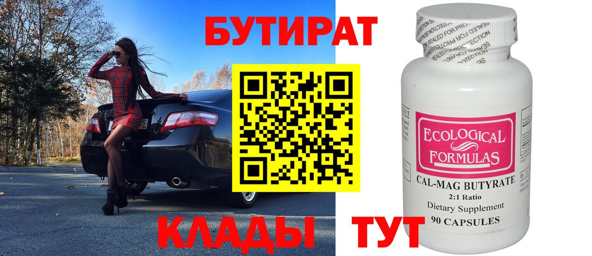 БУТИРАТ BDO 33% Хабаровск