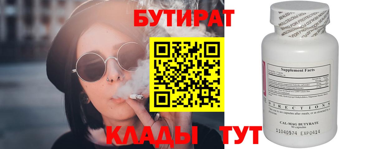 Хабаровск  БУТИРАТ  Вход с VPN  БУТИРАТ Butirat 