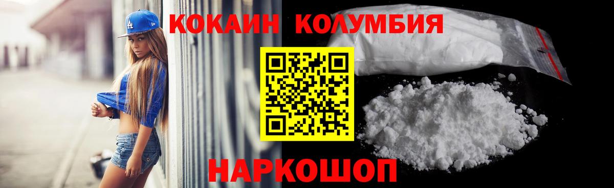 КОКАИН 99%  Cocaine Columbia  Вход с VPN  COCAIN  Хабаровск 