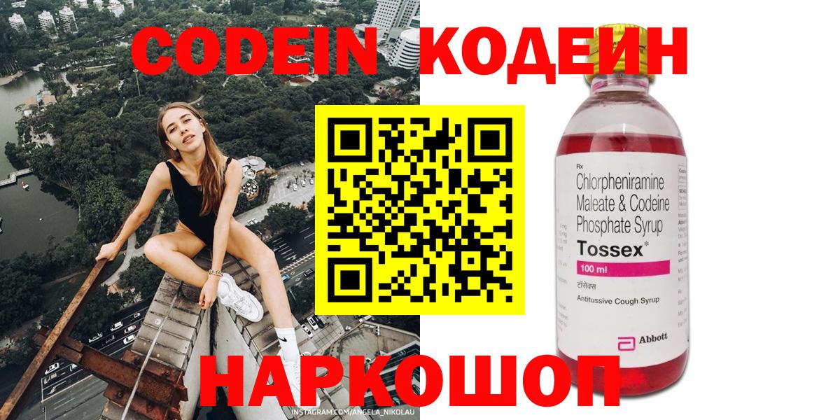 Codein Purple Drank Хабаровск