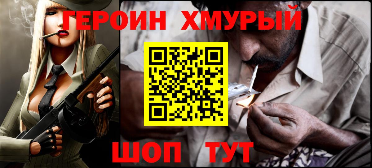 ГЕРОИН Heroin Хабаровск