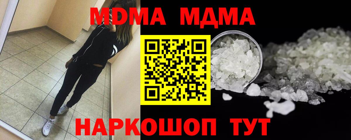 MDMA Molly  Вход с VPN  MDMA кристаллы  MDMA  Хабаровск 
