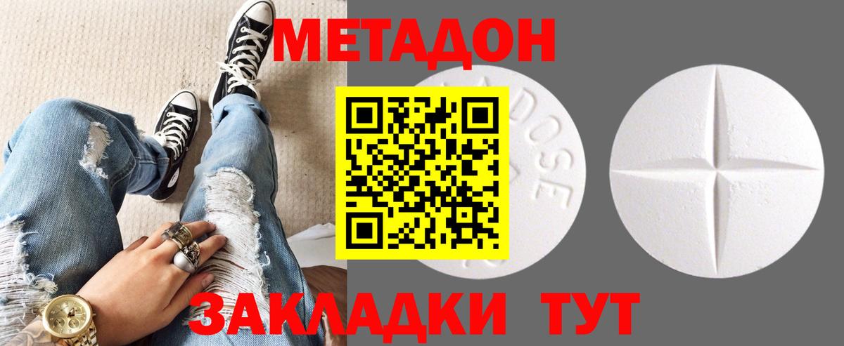 МЕТАДОН кристалл  Метадон methadone  Хабаровск  Вход с VPN 