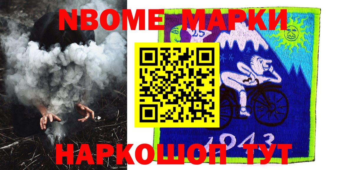 Марки 25I-NBOMe 1,8мг Хабаровск